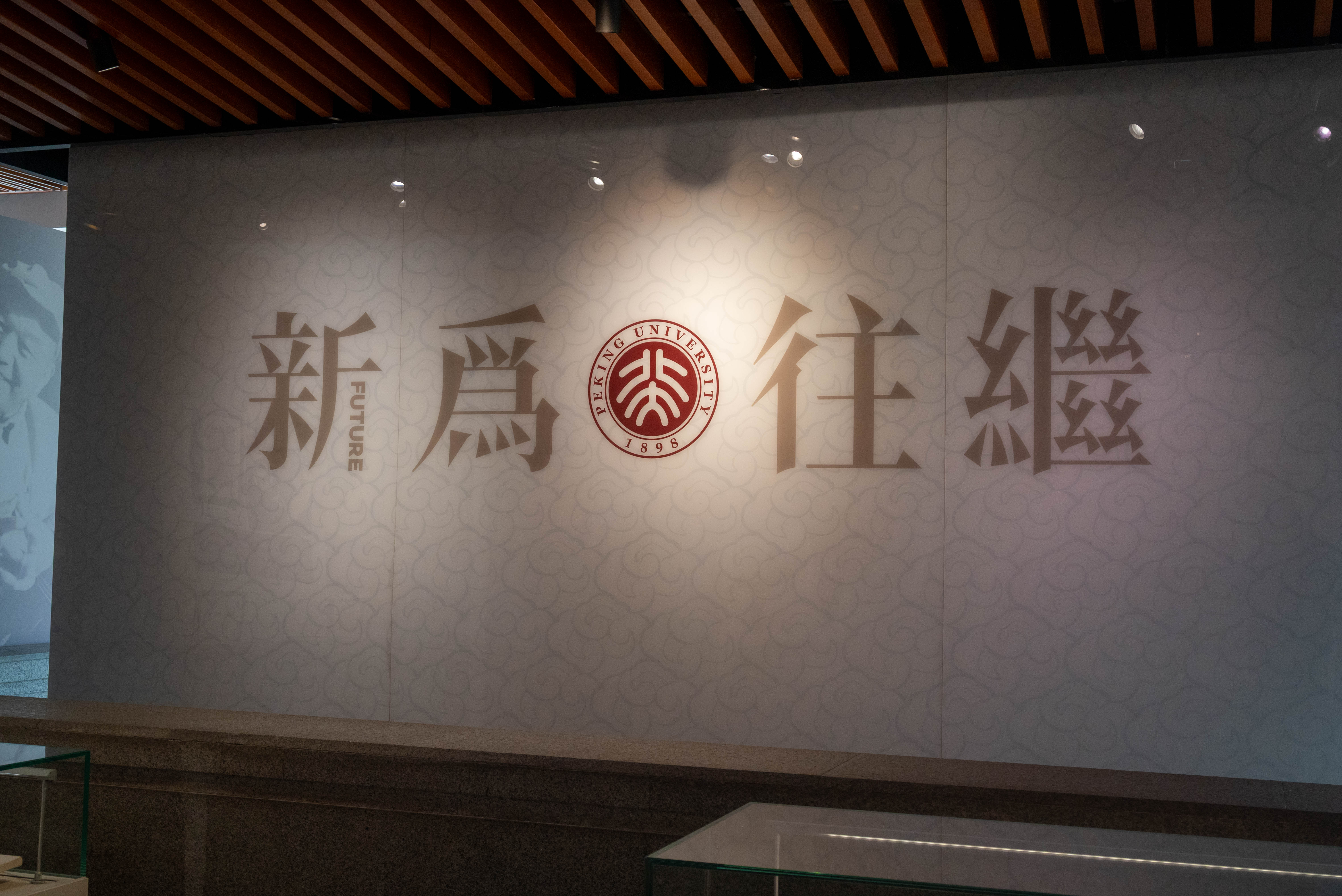北京大学
